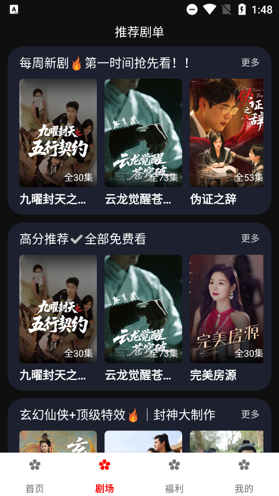 樱花剧场下载安装最新版