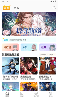 小黑猫漫画软件下载最新版