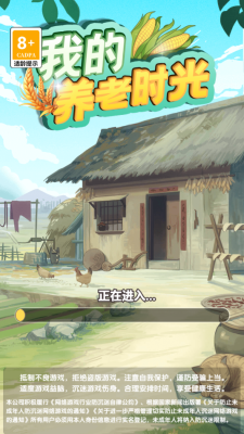 我的养老时光下载手机版