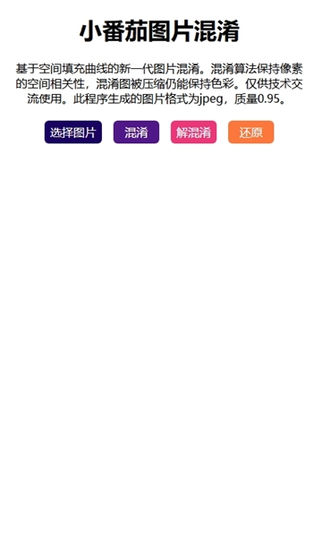 图片混淆还原手机app
