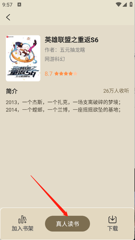 悟空畅听app官方版下载