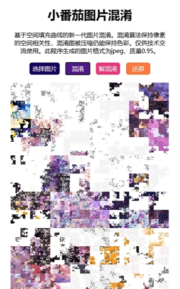 图片混淆还原手机app