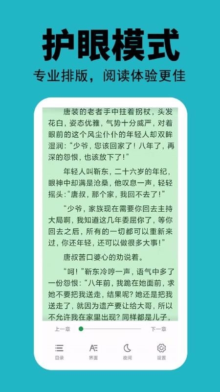 悦看免费小说app下载