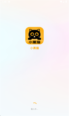 小黑猫漫画软件下载最新版