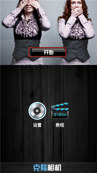 克隆相机app下载安装手机版