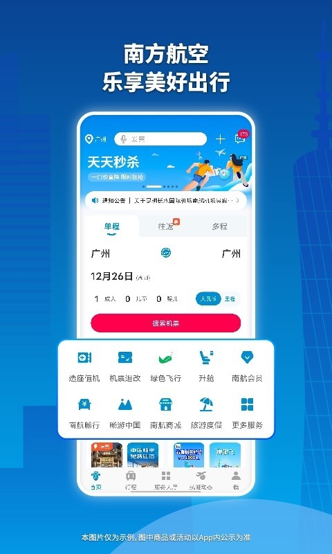 南方航空app官方下载安装手机版