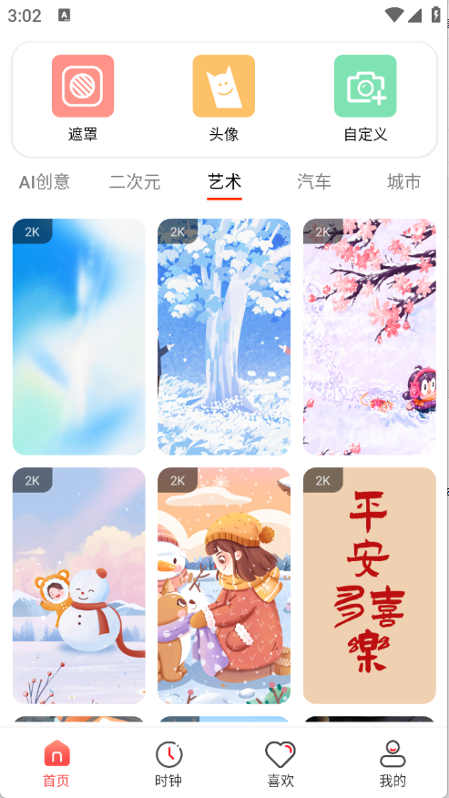 4K高清主题壁纸下载