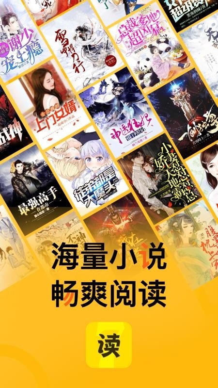 七读免费小说最新版下载