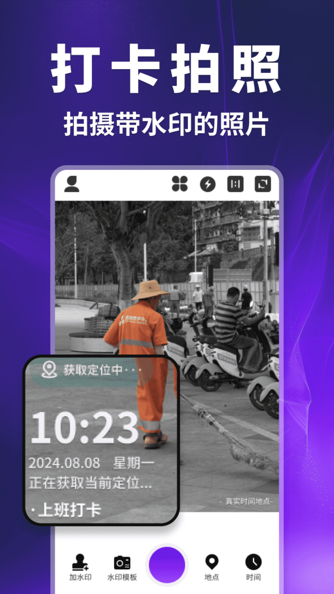 快客水印相机免费版