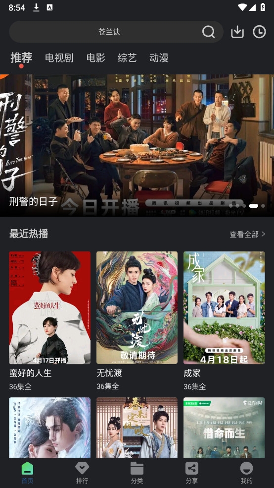 苍耳视频app免费追剧最新版