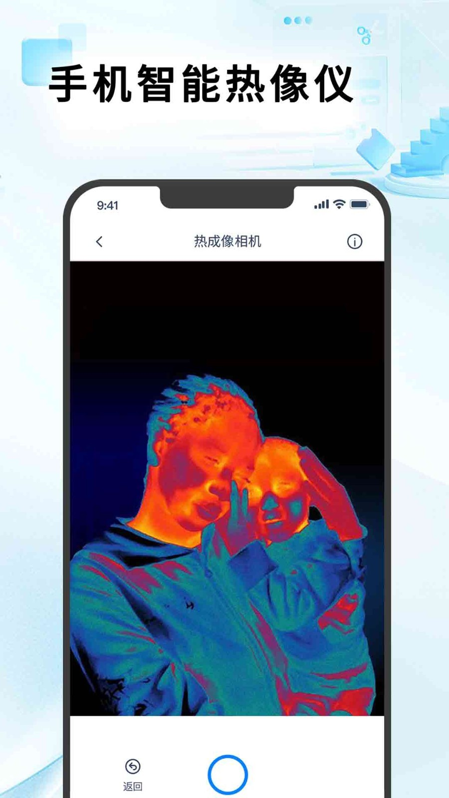 红外热像仪app下载安装手机版