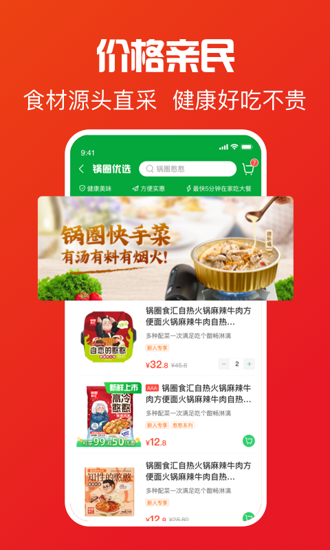 锅圈app下载
