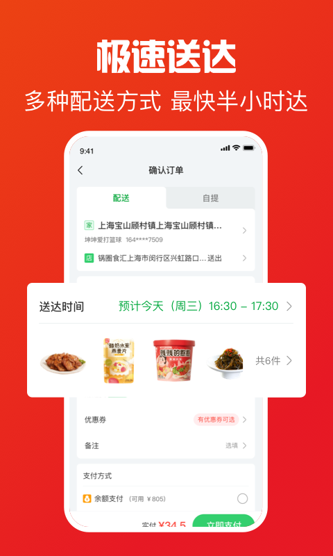 锅圈app下载