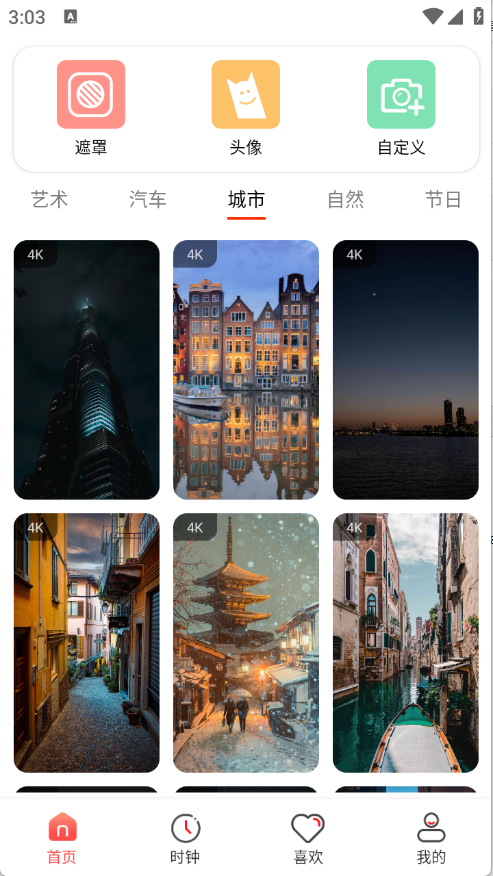 4K高清主题壁纸下载