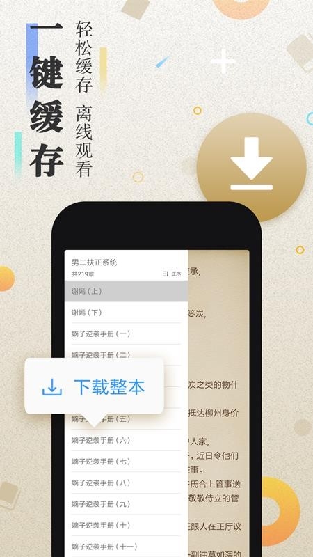 快读小说免费版下载