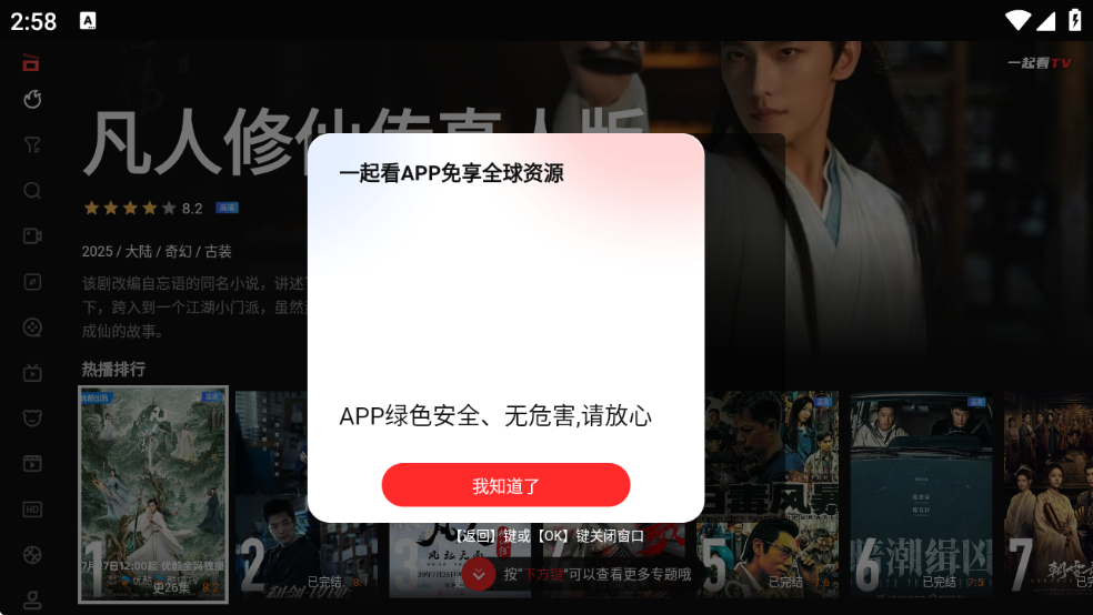一起看TV端官方APP