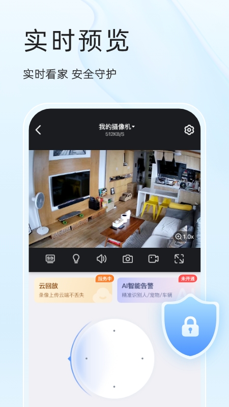 易视云监控摄像头下载安装手机版