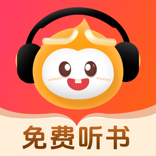 悟空畅听app官方版下载