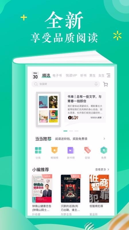 当当云阅读最新版下载