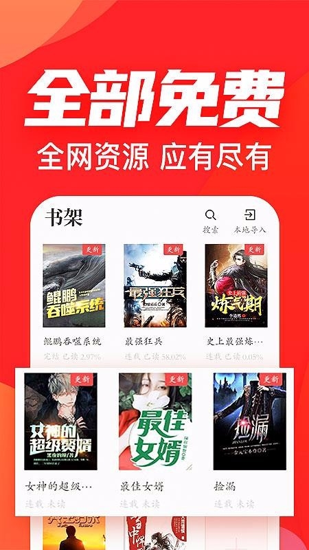 番薯小说免费版下载