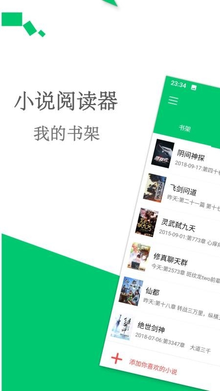 免费小说最新版下载