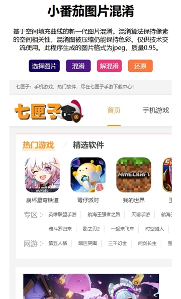 图片混淆还原手机app