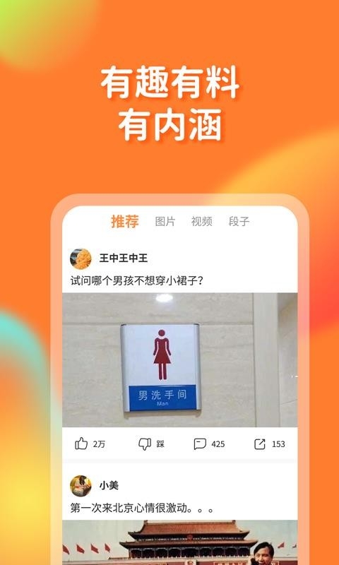 橘子搞笑安卓版下载