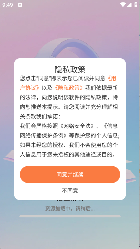 悟空畅听app官方版下载