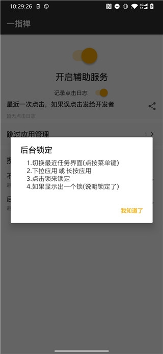一指禅app下载最新版本