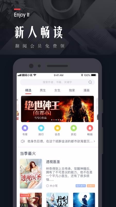 翻阅小说最新版下载安装