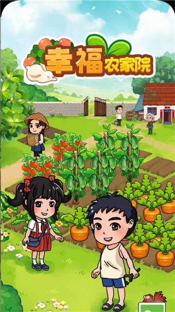 幸福农家院下载正版