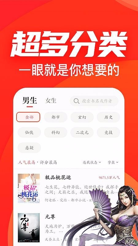 番薯小说免费版下载