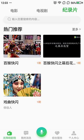 无障碍影视下载官网版