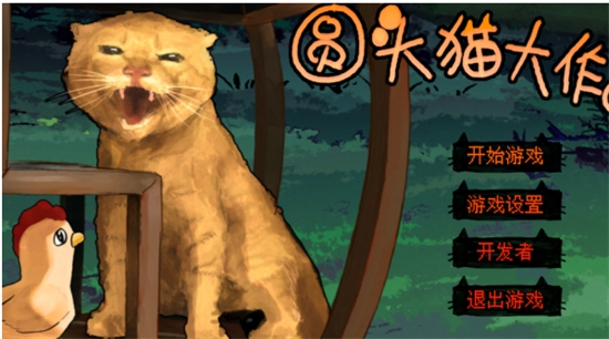 圆头猫大作战下载