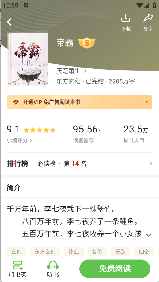 甜瓜小说免费版app下载
