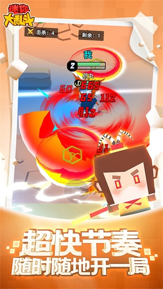 迷你大乱斗下载手机版