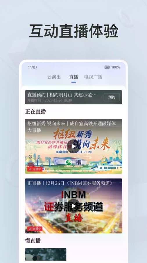 四川观察app电视直播下载
