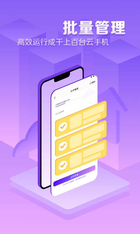 章鱼云手机官网下载app