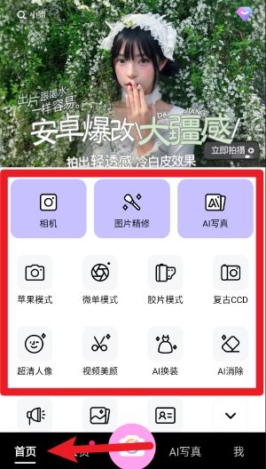 莓美相机软件下载