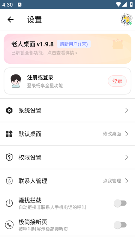 老人桌面下载安装软件免费