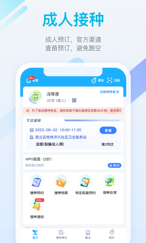 金苗宝接种app下载