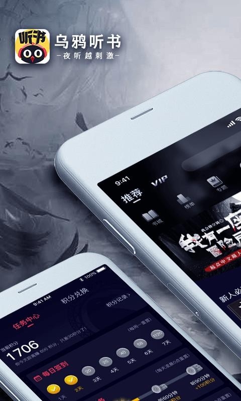 乌鸦听书app下载