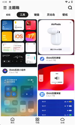主题箱app下载