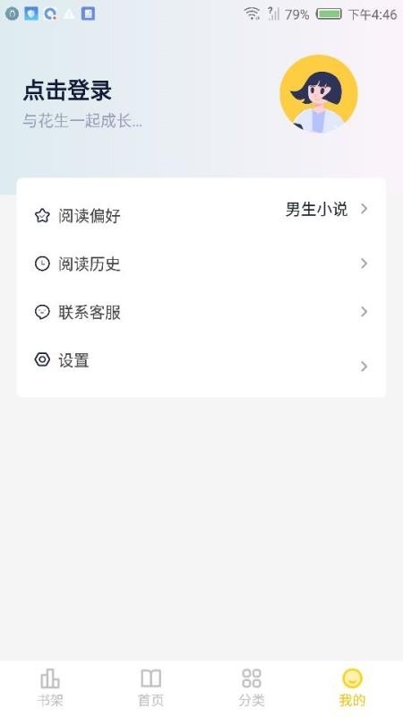 花生小说免费版下载