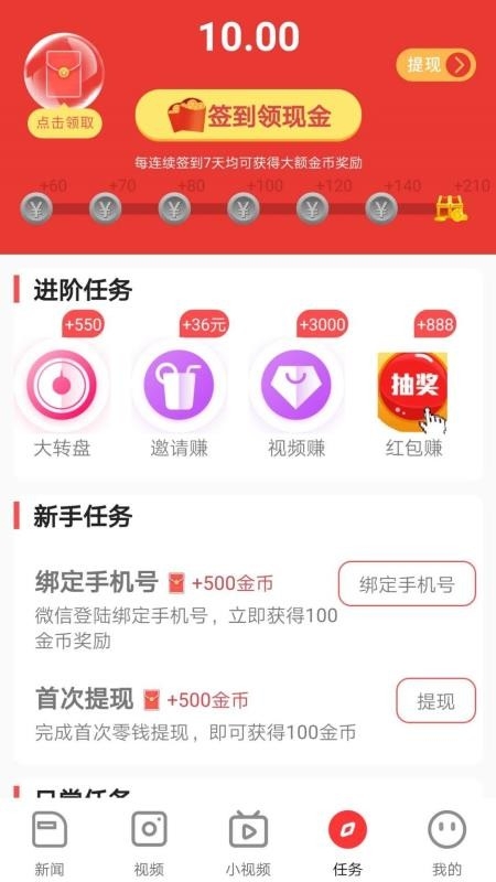 福利看点最新版下载