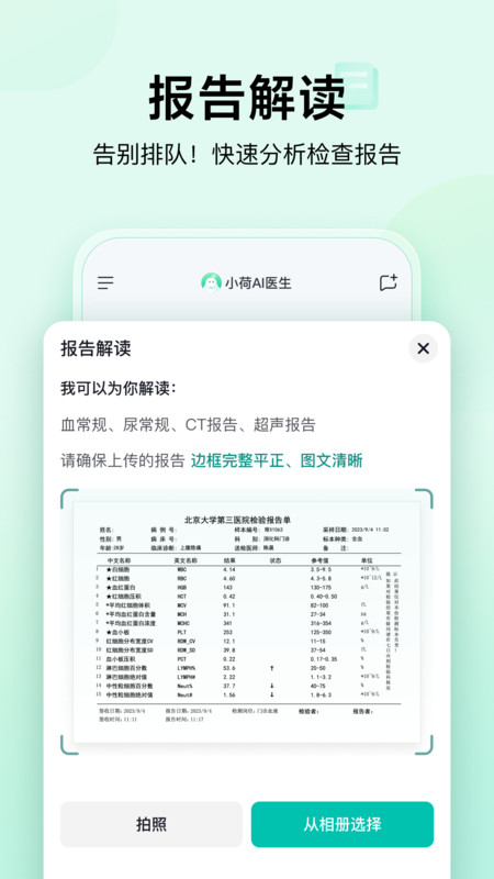 小荷AI医生app