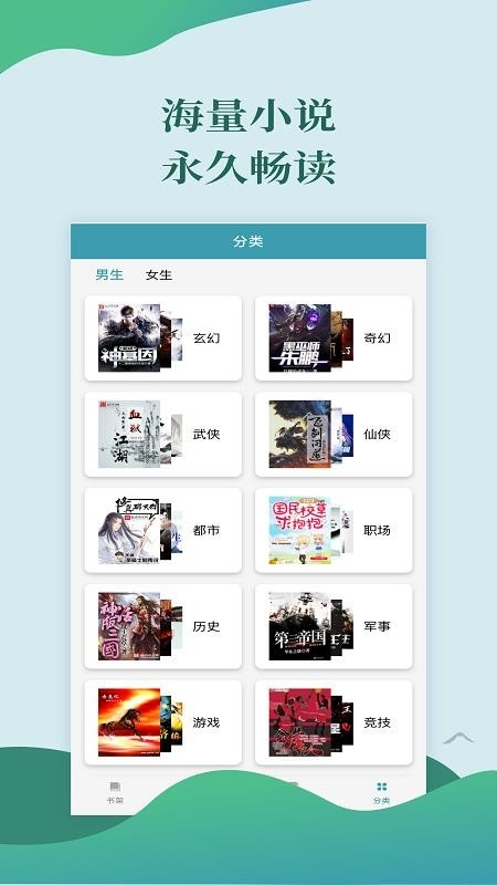 迅阅免费小说下载