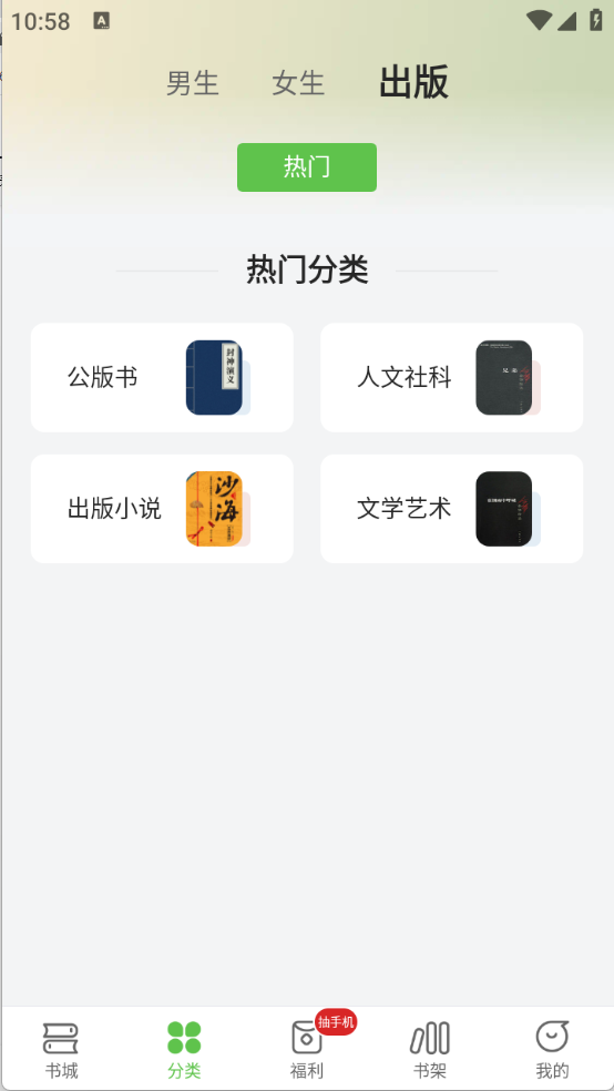 甜瓜小说免费版app下载