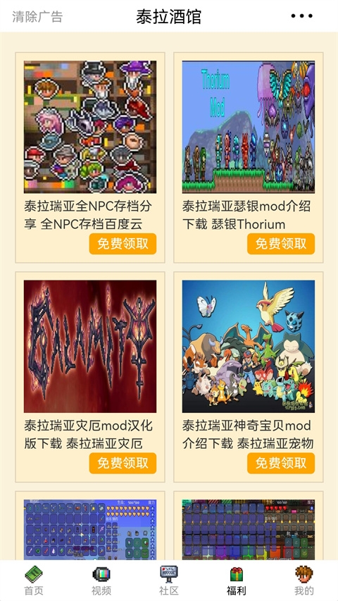 泰拉酒馆下载安装