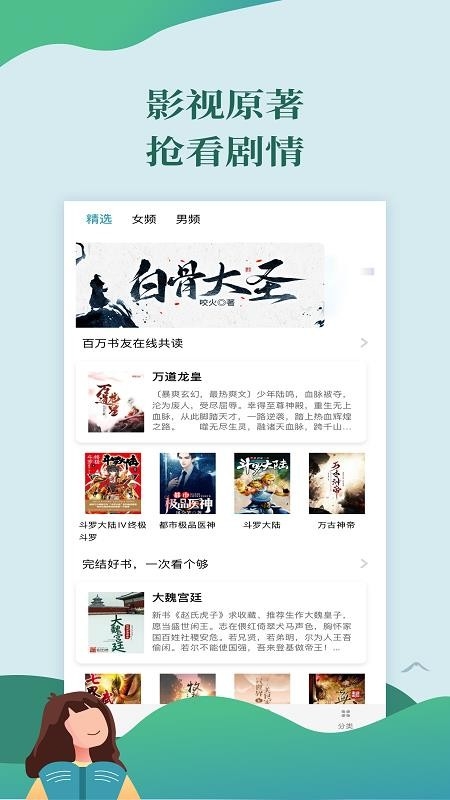 迅阅免费小说下载